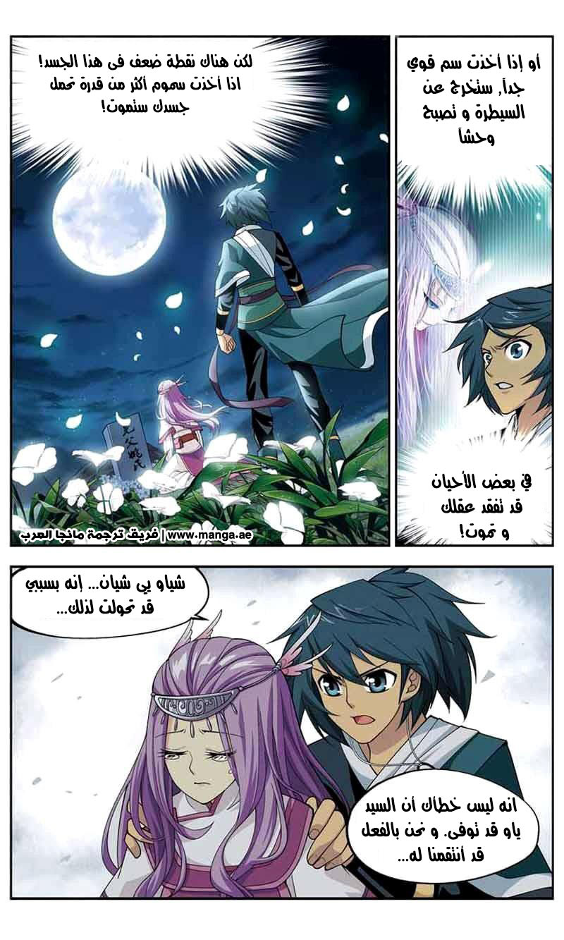 Fights Break Sphere: Chapter 34 - Page 12