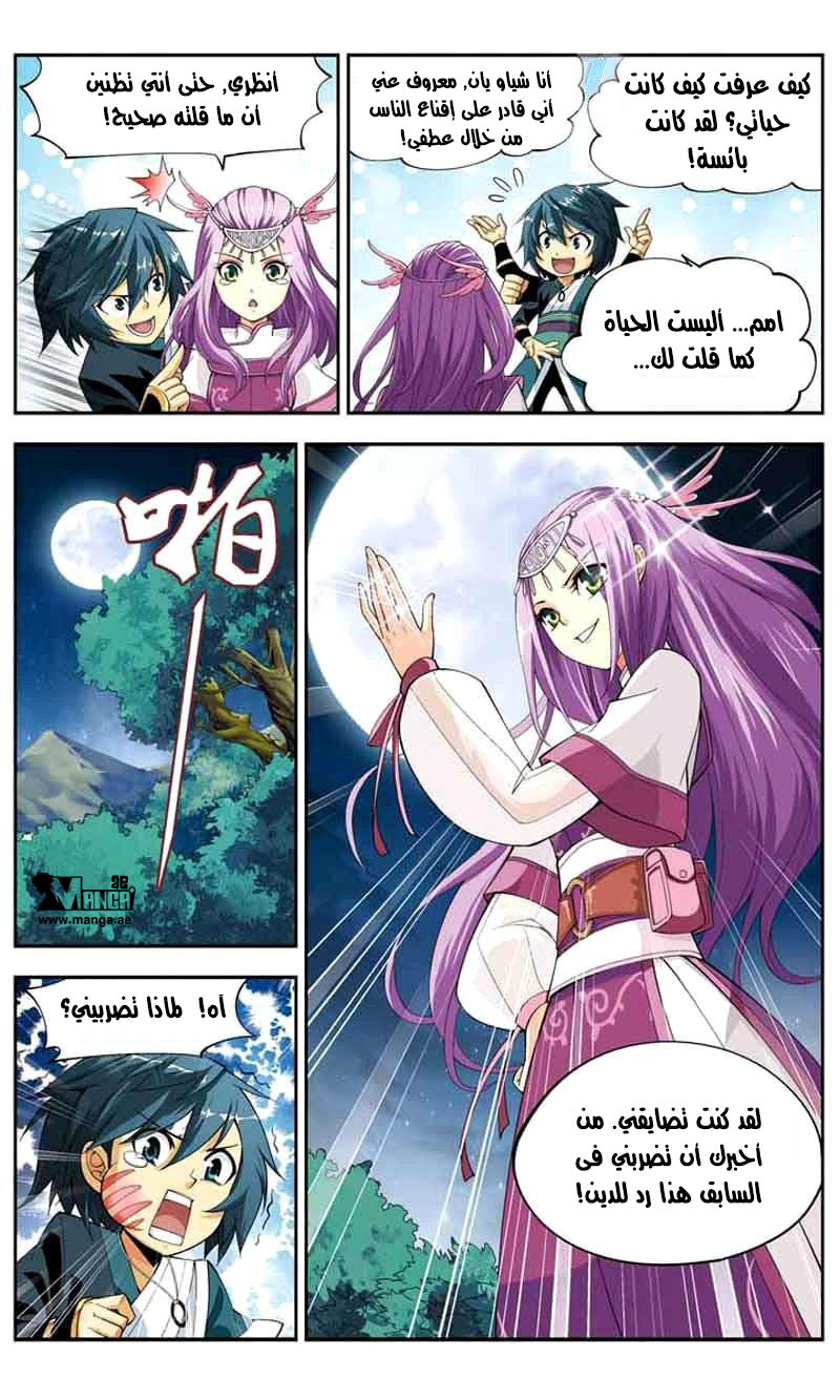 Fights Break Sphere: Chapter 34 - Page 16