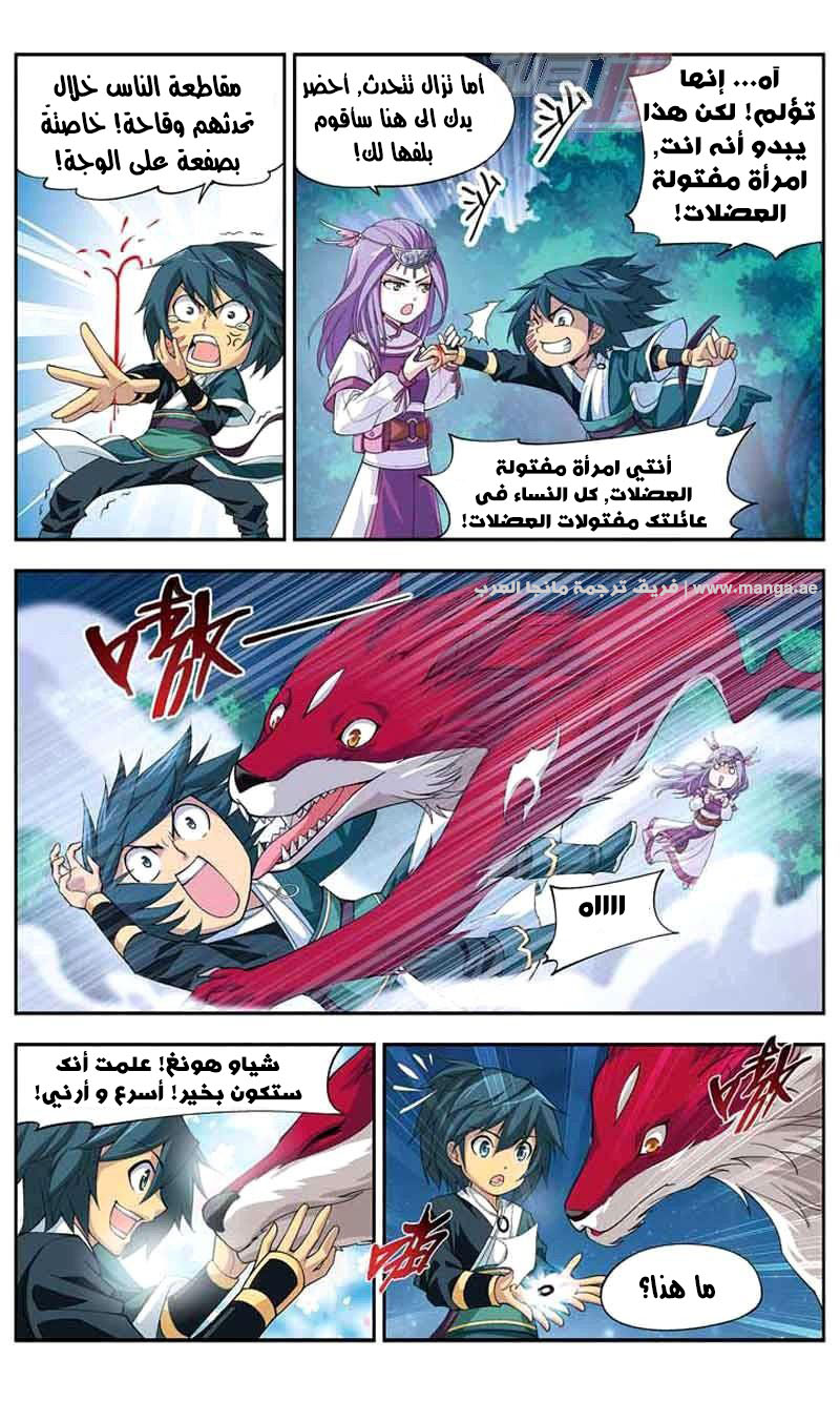 Fights Break Sphere: Chapter 34 - Page 17