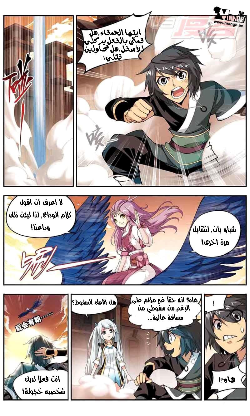 Fights Break Sphere: Chapter 35 - Page 6