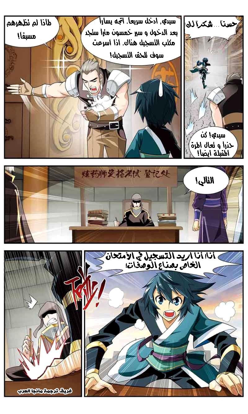 Fights Break Sphere: Chapter 35 - Page 11