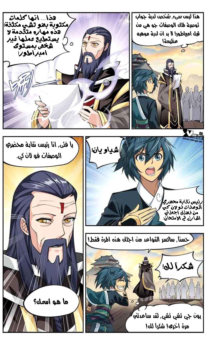 Fights Break Sphere: Chapter 35 - Page 13