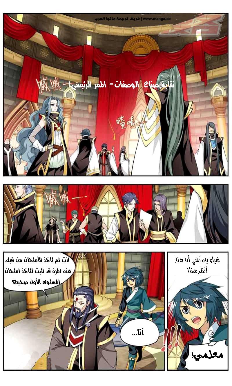 Fights Break Sphere: Chapter 35 - Page 14