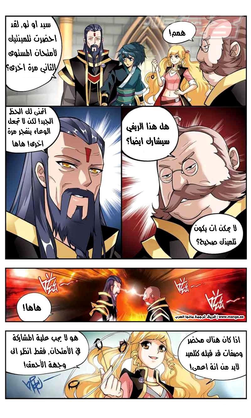 Fights Break Sphere: Chapter 35 - Page 16