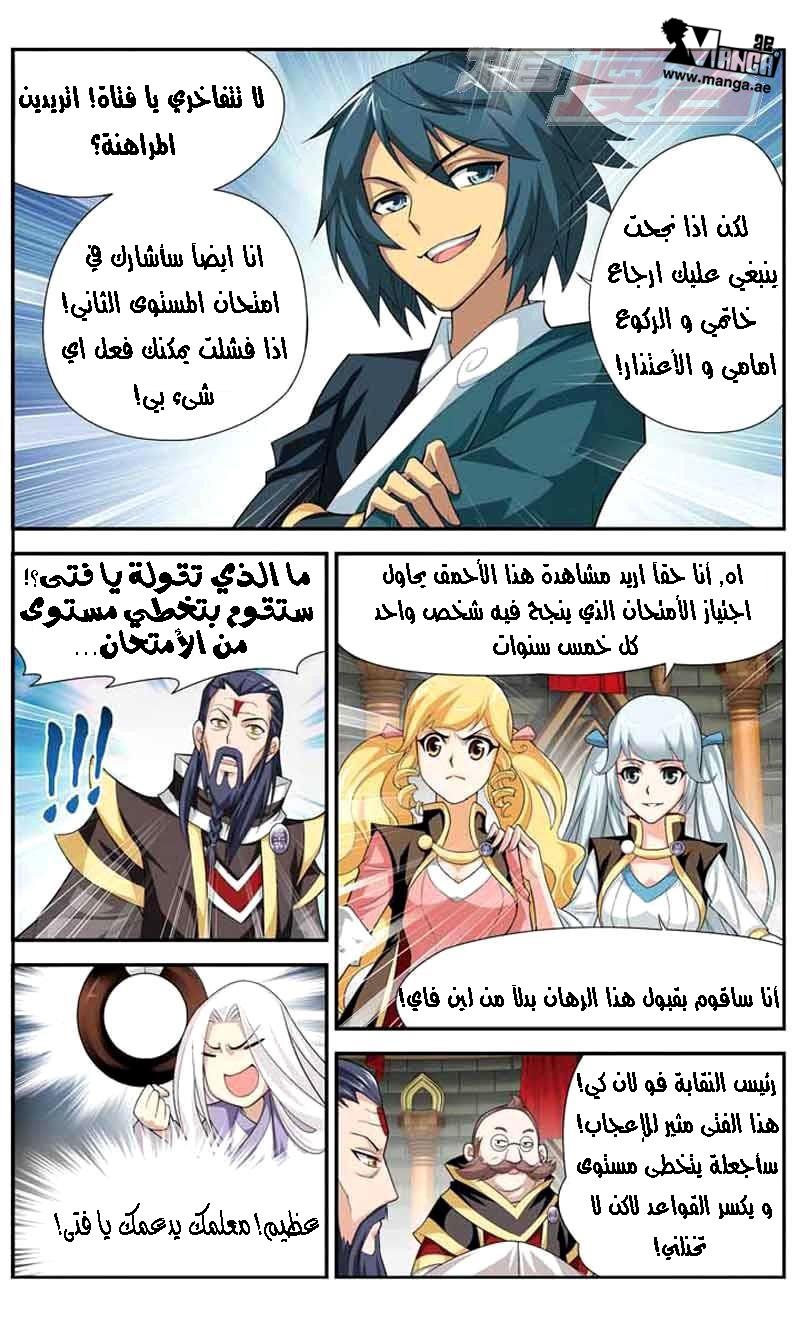 Fights Break Sphere: Chapter 35 - Page 17