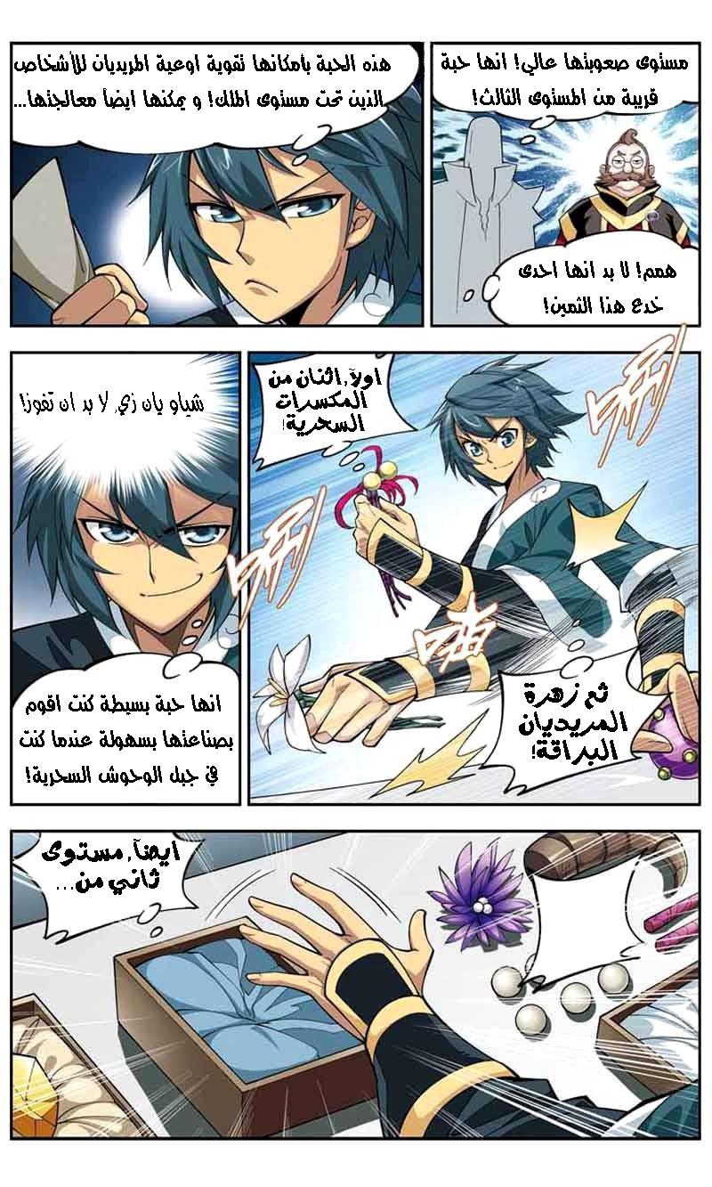 Fights Break Sphere: Chapter 35 - Page 19