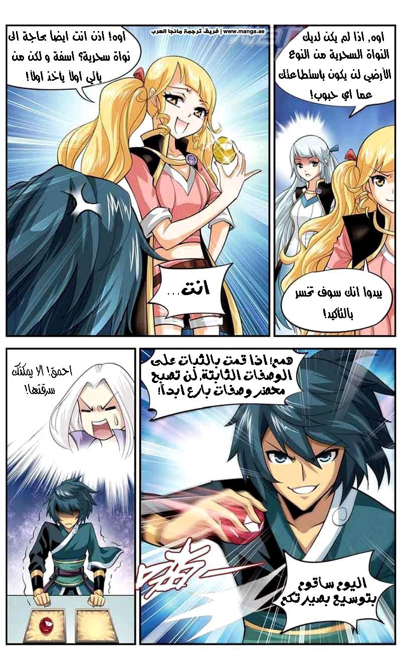 Fights Break Sphere: Chapter 35 - Page 20