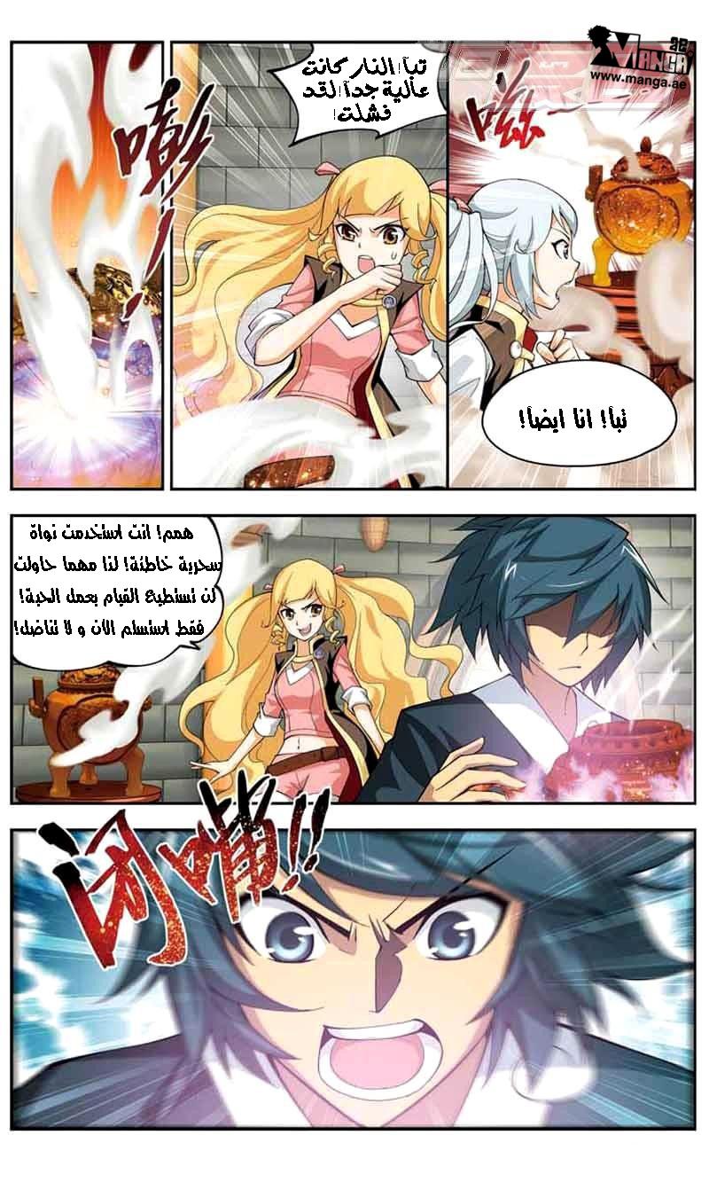 Fights Break Sphere: Chapter 35 - Page 24