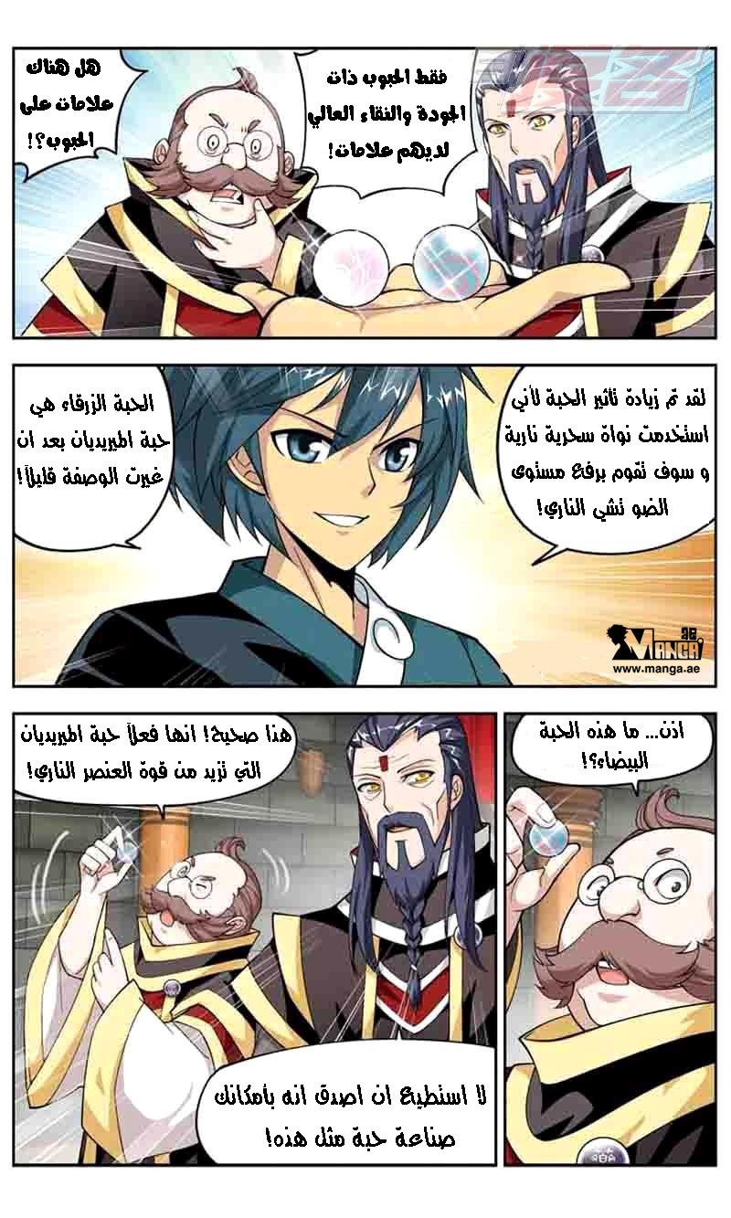 Fights Break Sphere: Chapter 36 - Page 5