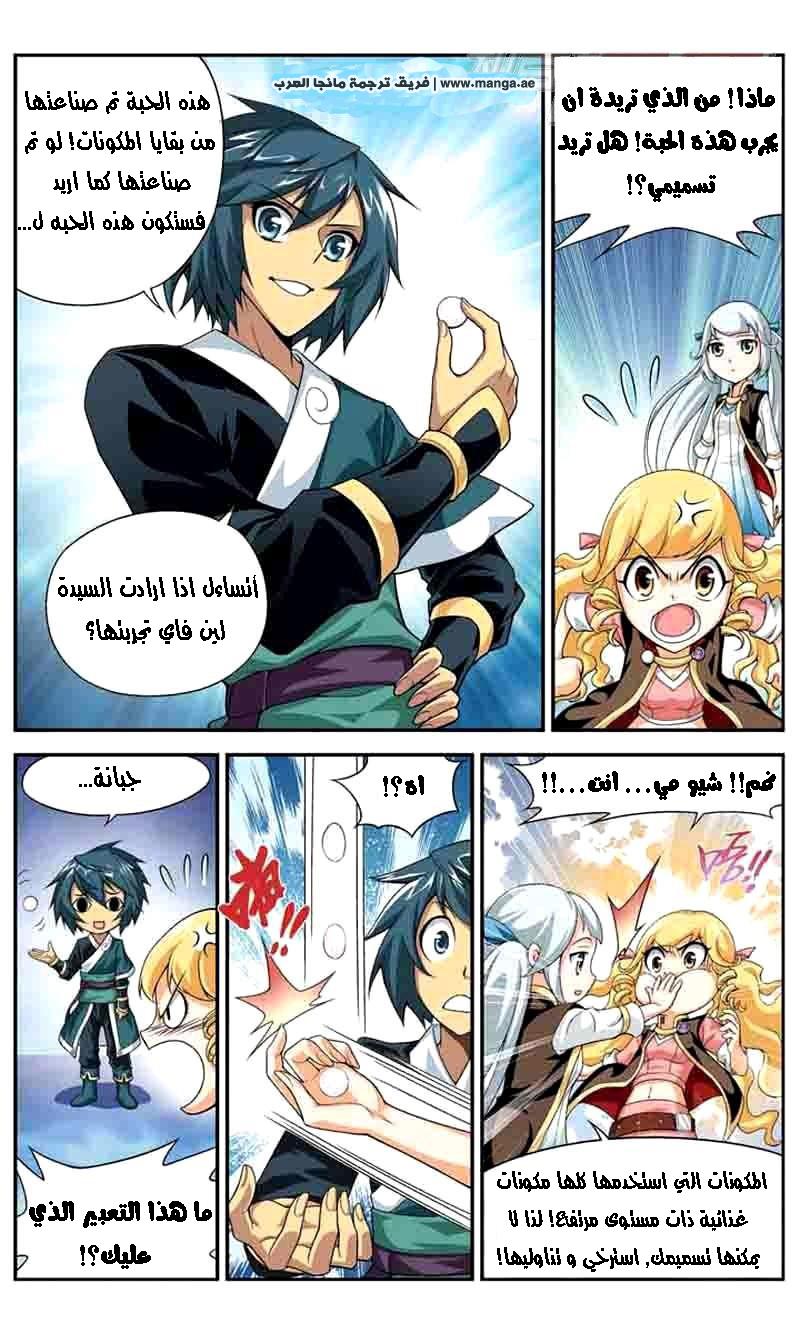 Fights Break Sphere: Chapter 36 - Page 6