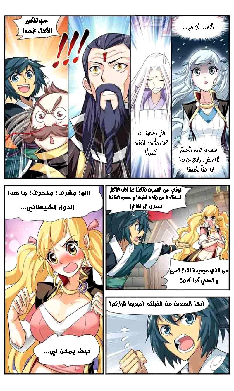 Fights Break Sphere: Chapter 36 - Page 8