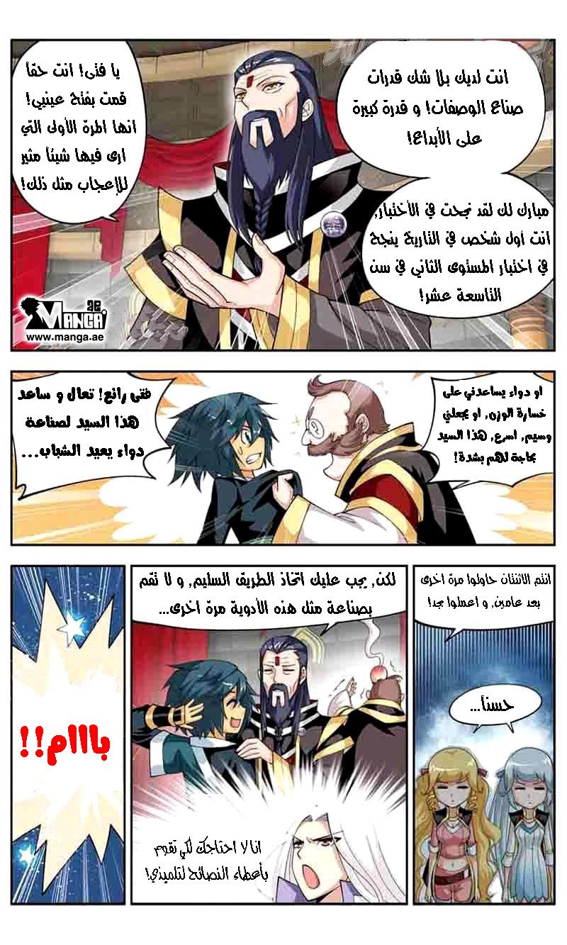 Fights Break Sphere: Chapter 36 - Page 9