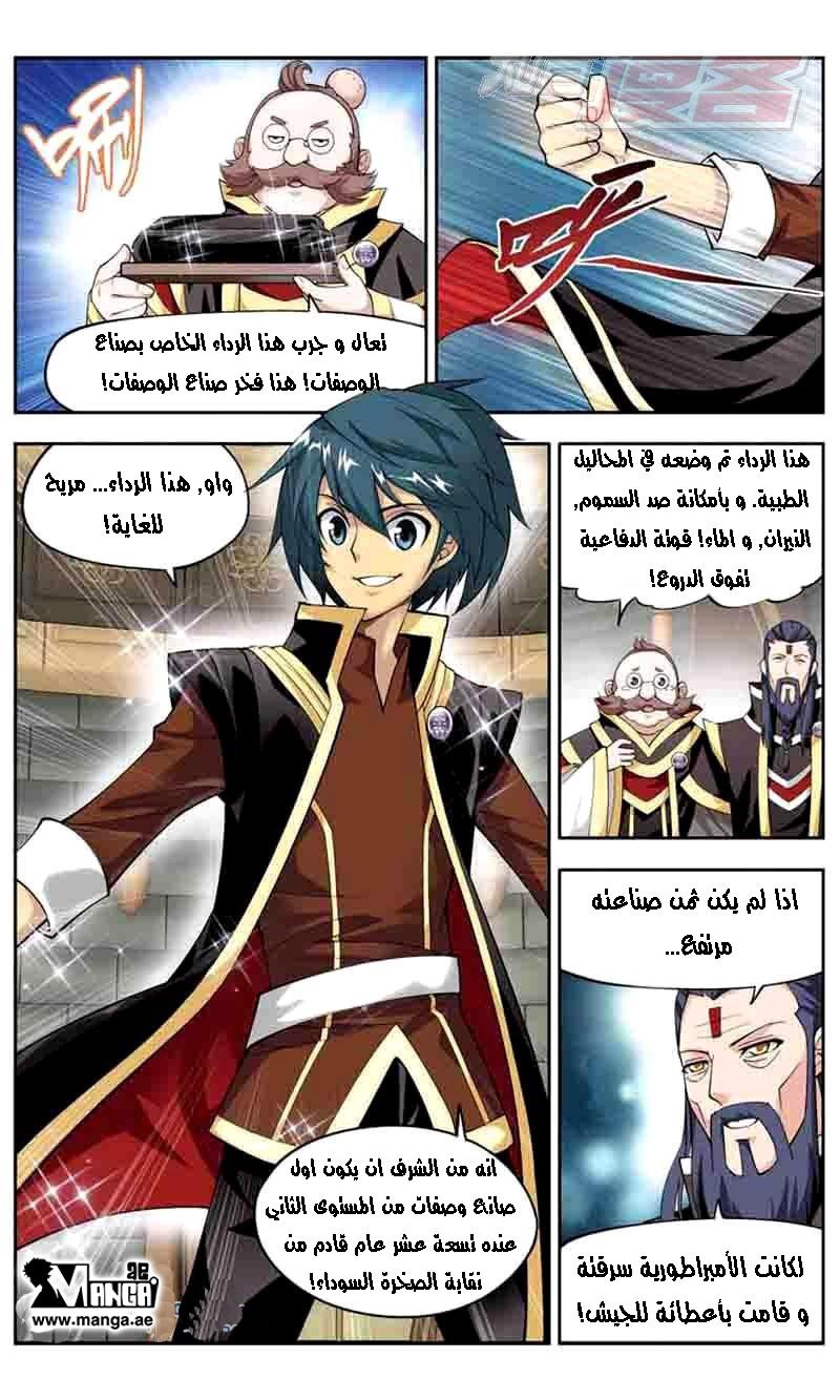 Fights Break Sphere: Chapter 36 - Page 10