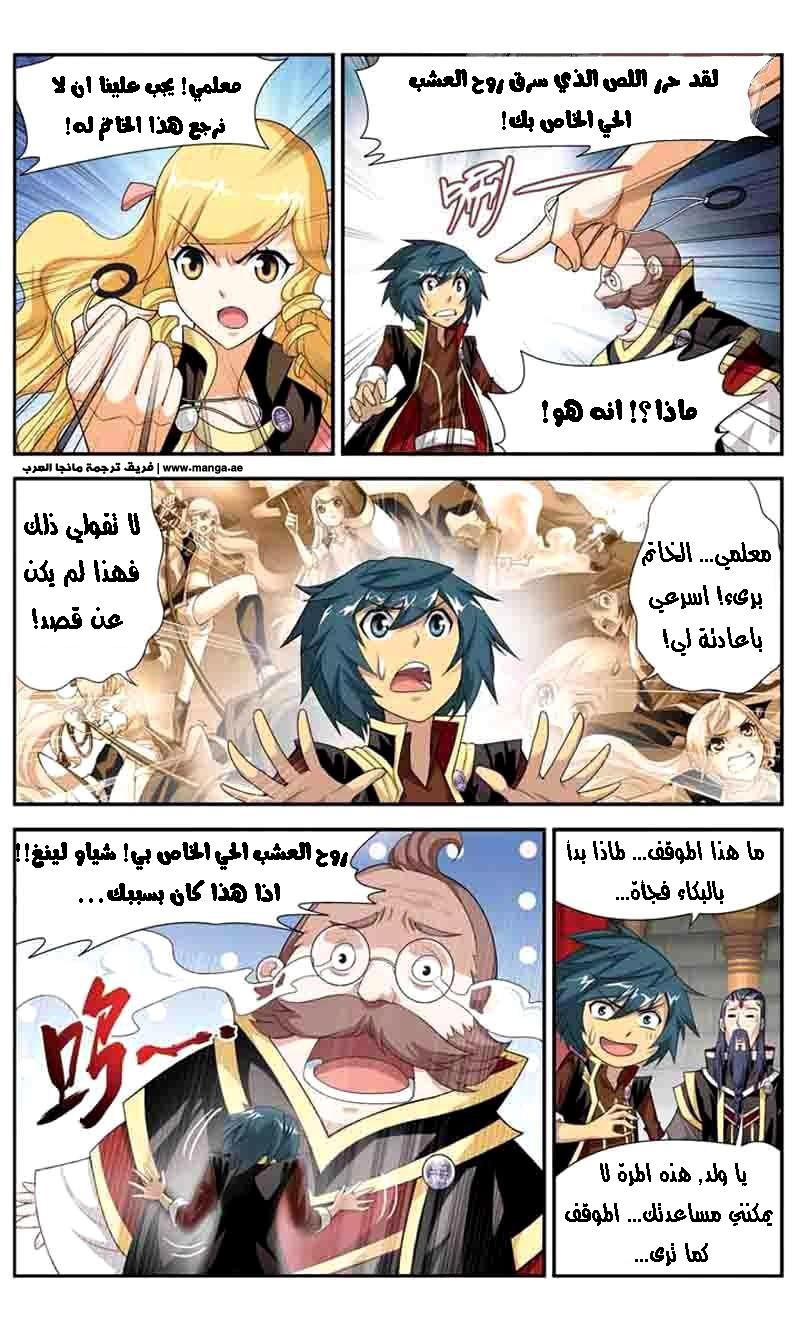 Fights Break Sphere: Chapter 36 - Page 12