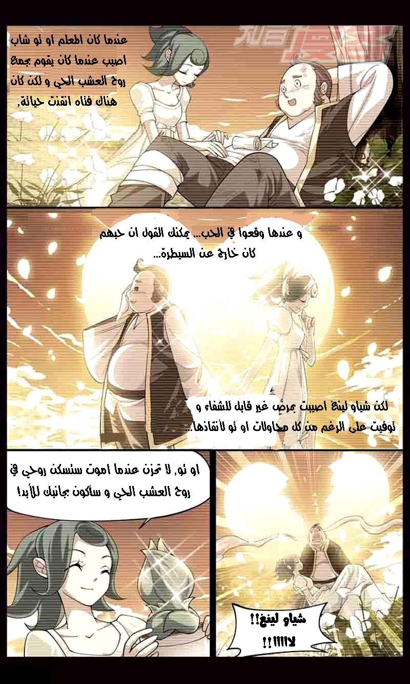 Fights Break Sphere: Chapter 36 - Page 13