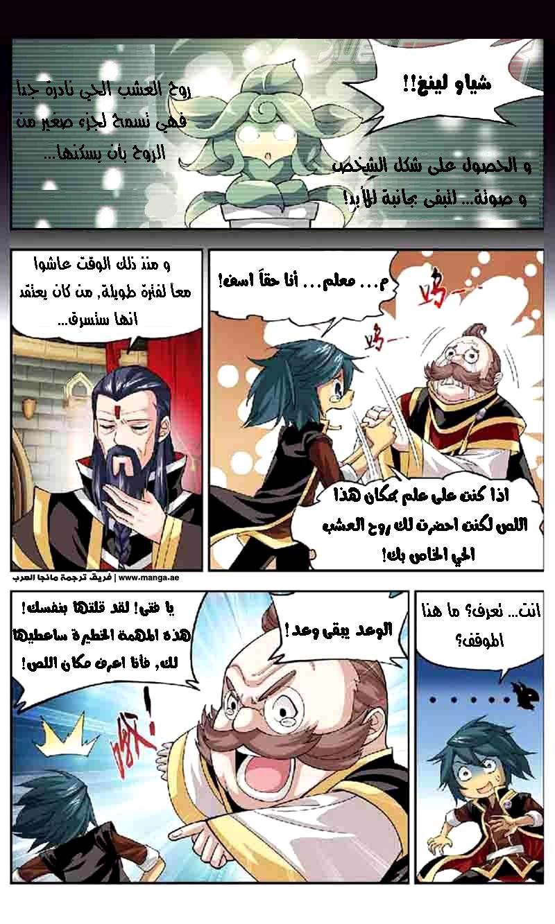 Fights Break Sphere: Chapter 36 - Page 14