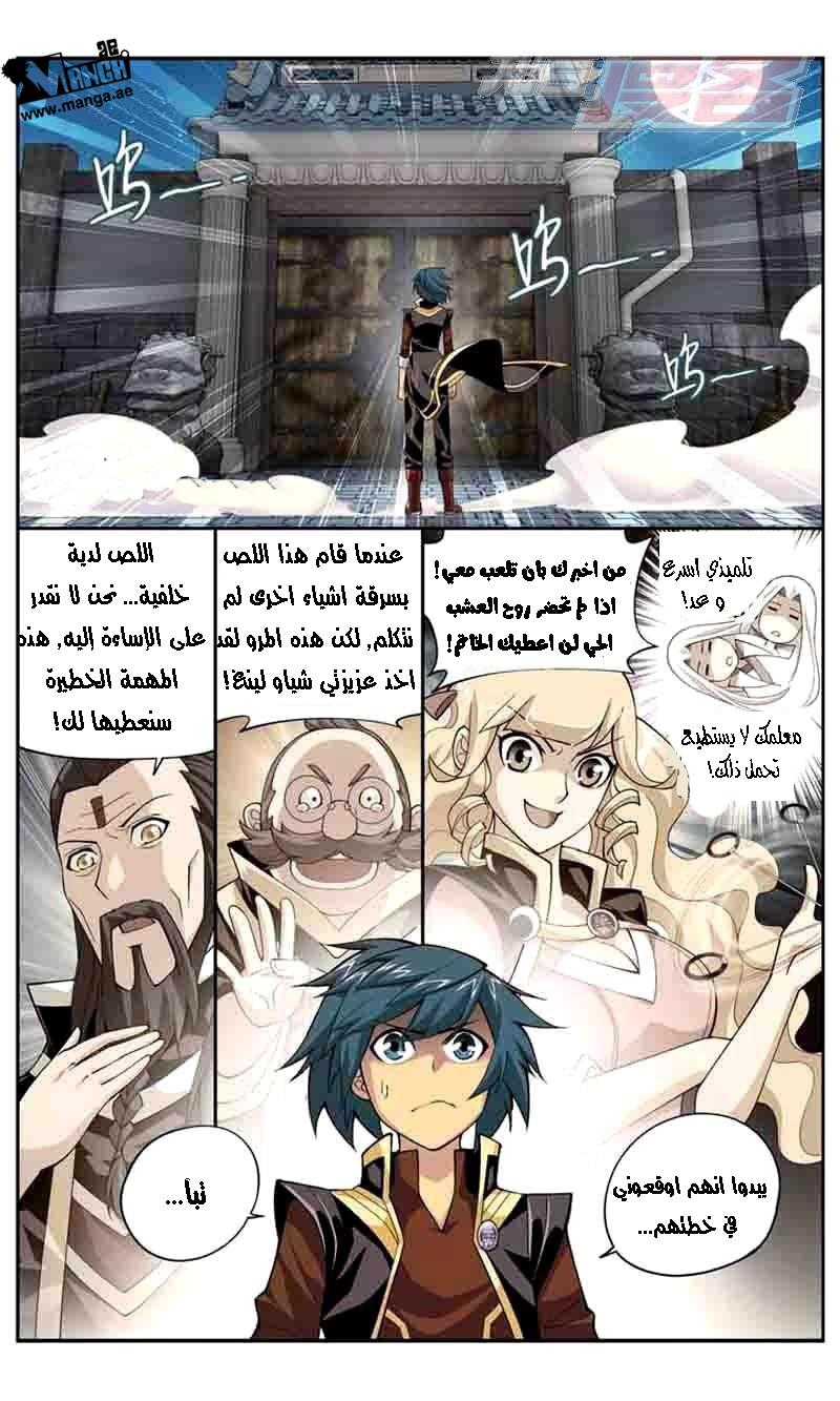 Fights Break Sphere: Chapter 36 - Page 15