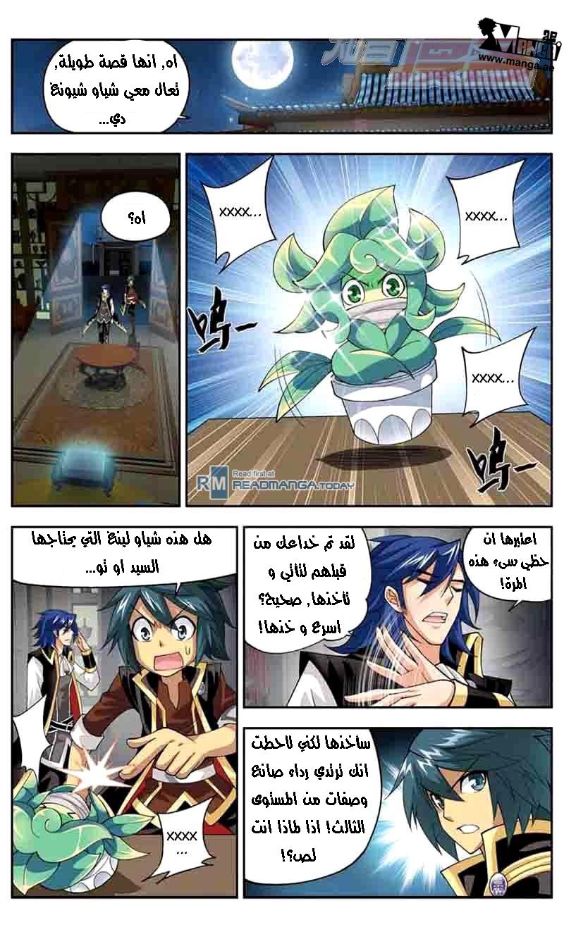 Fights Break Sphere: Chapter 36 - Page 17