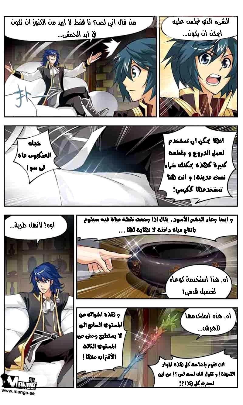 Fights Break Sphere: Chapter 36 - Page 18