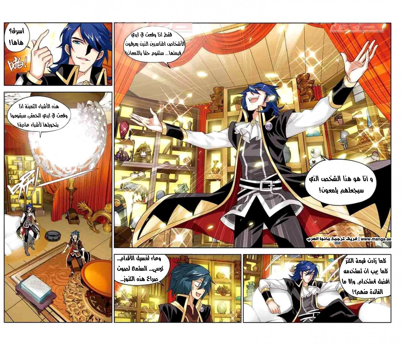 Fights Break Sphere: Chapter 36 - Page 19