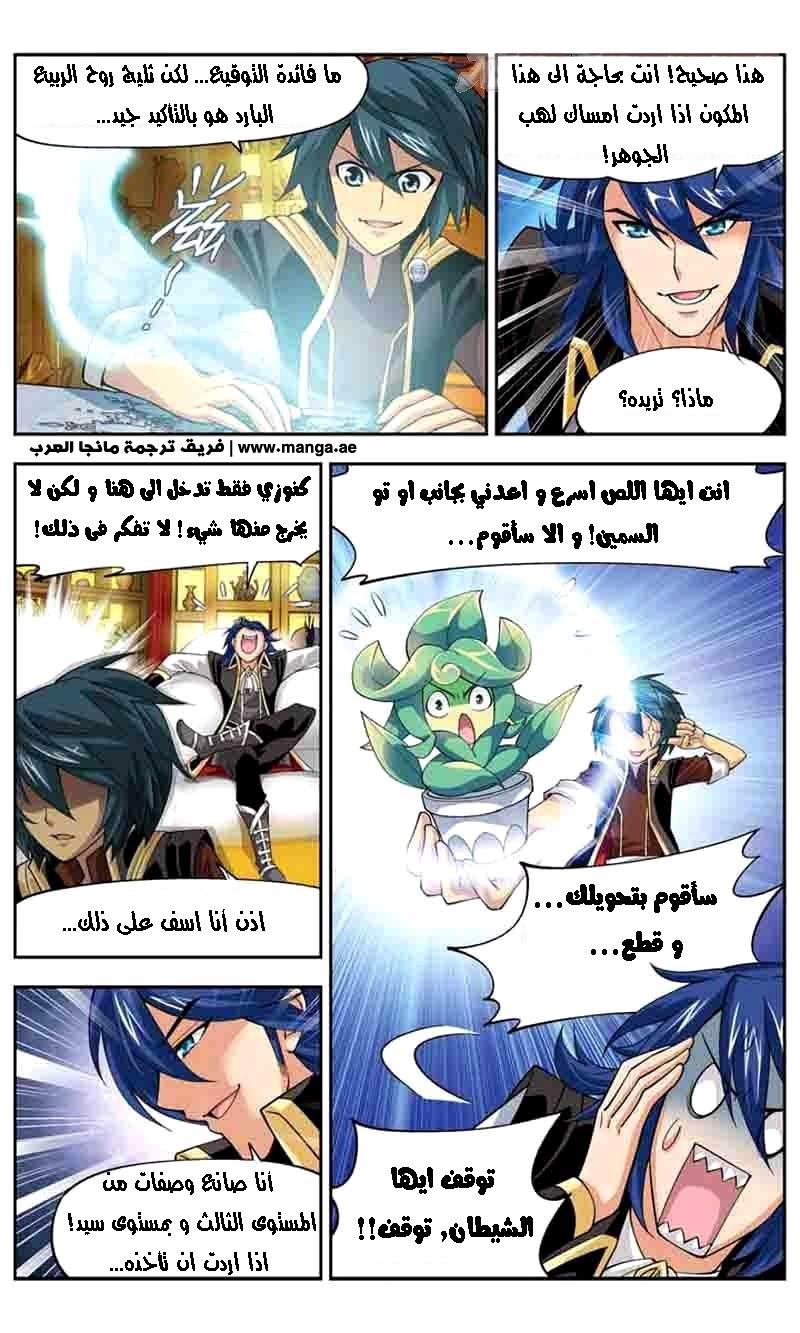 Fights Break Sphere: Chapter 36 - Page 22