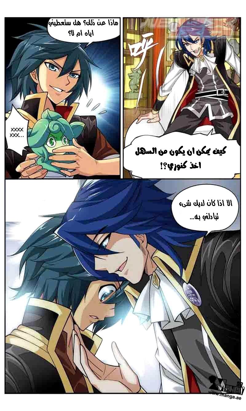 Fights Break Sphere: Chapter 36 - Page 23