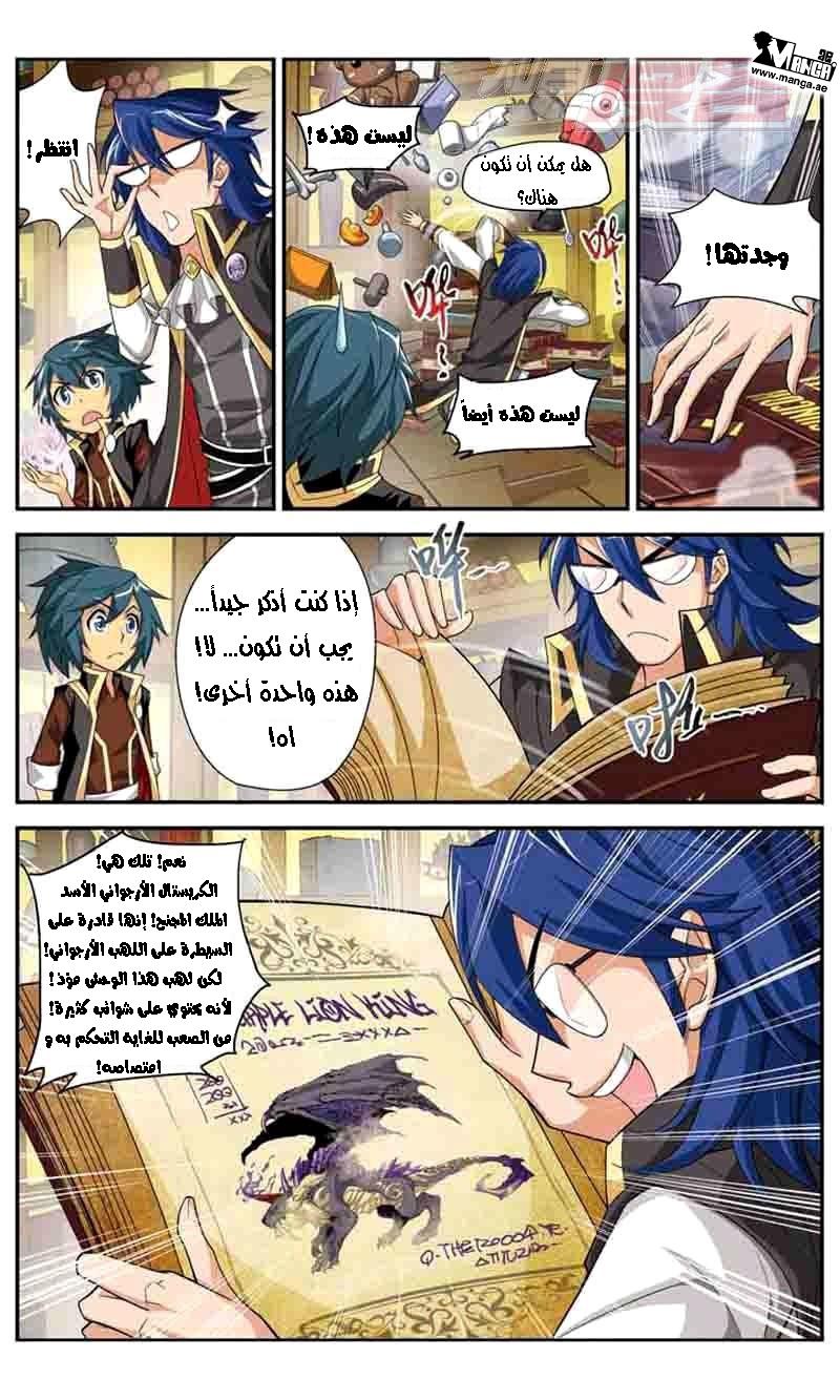 Fights Break Sphere: Chapter 37 - Page 5