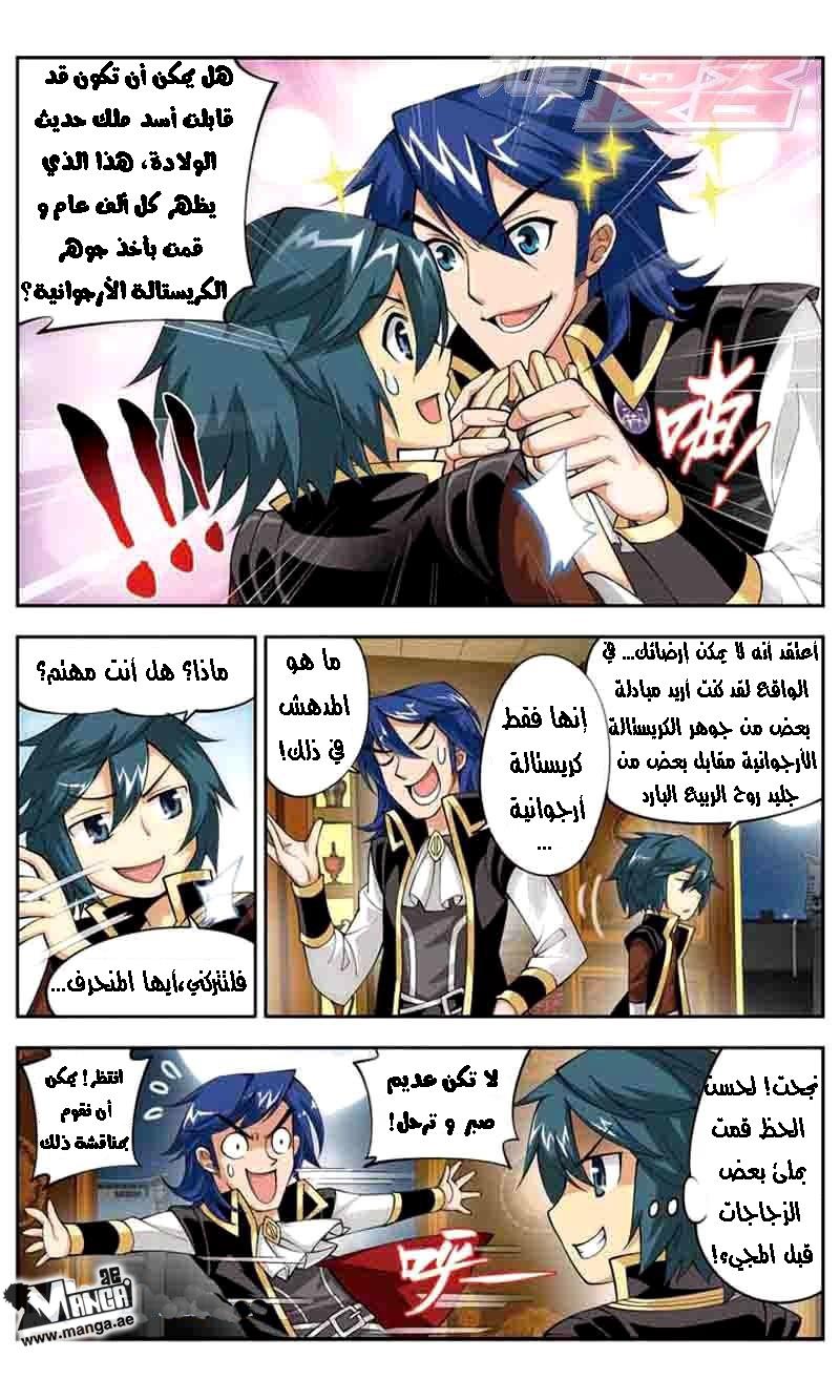 Fights Break Sphere: Chapter 37 - Page 6