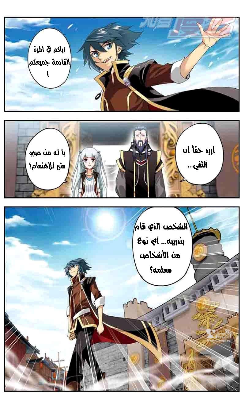 Fights Break Sphere: Chapter 37 - Page 12