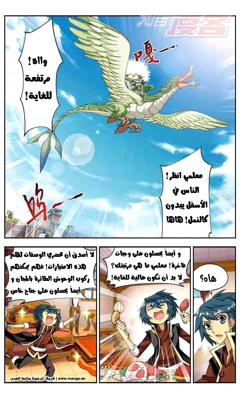 Fights Break Sphere: Chapter 37 - Page 16