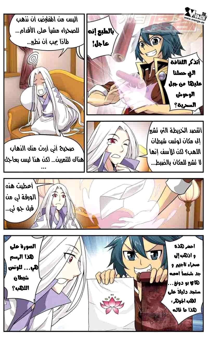 Fights Break Sphere: Chapter 37 - Page 18