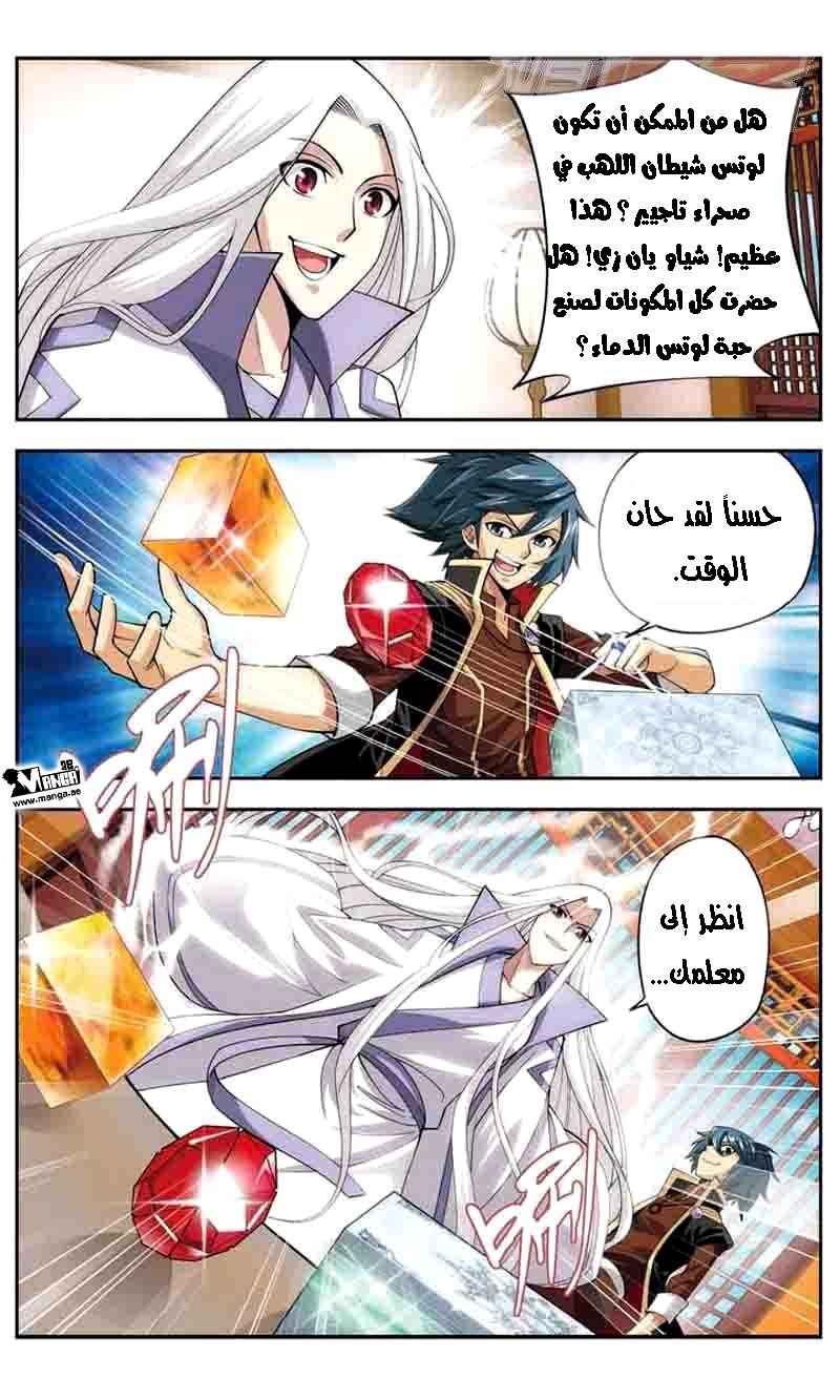 Fights Break Sphere: Chapter 37 - Page 19