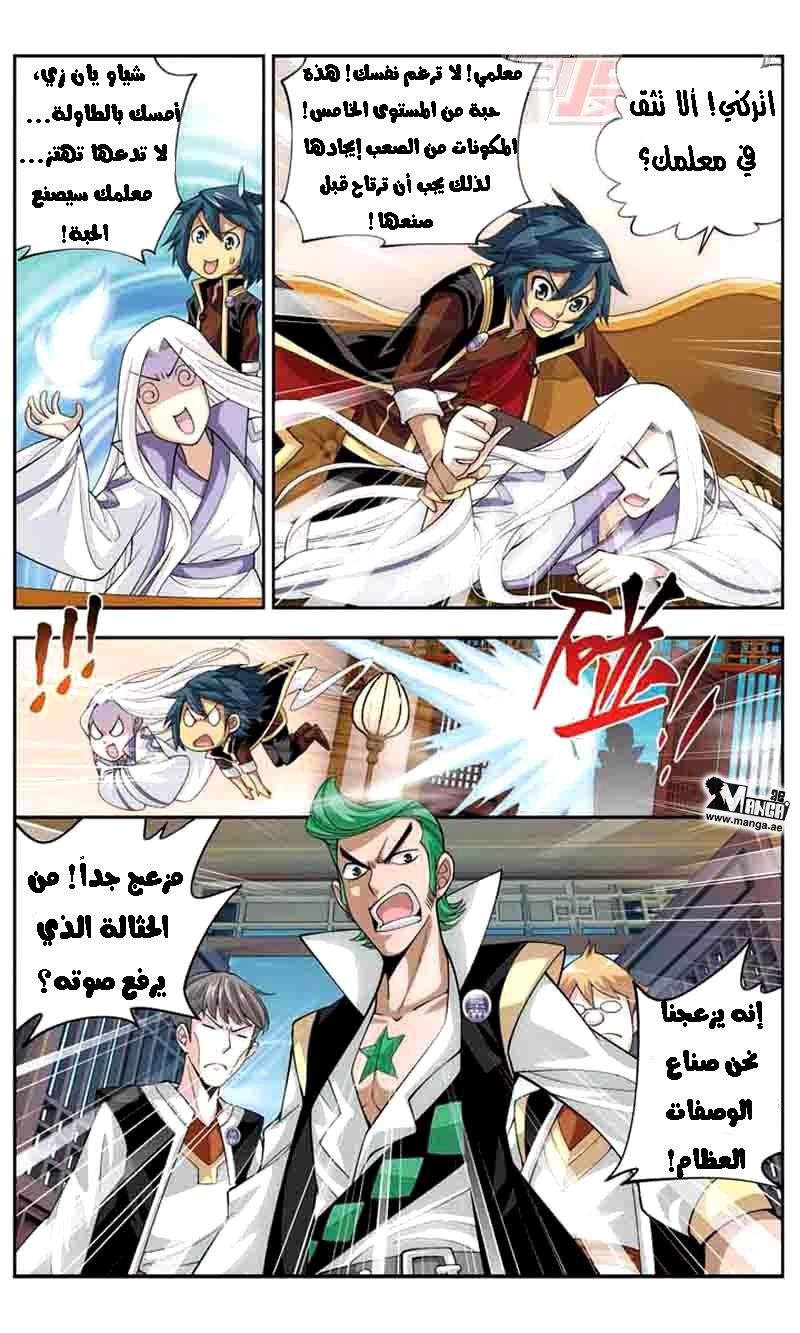 Fights Break Sphere: Chapter 37 - Page 20