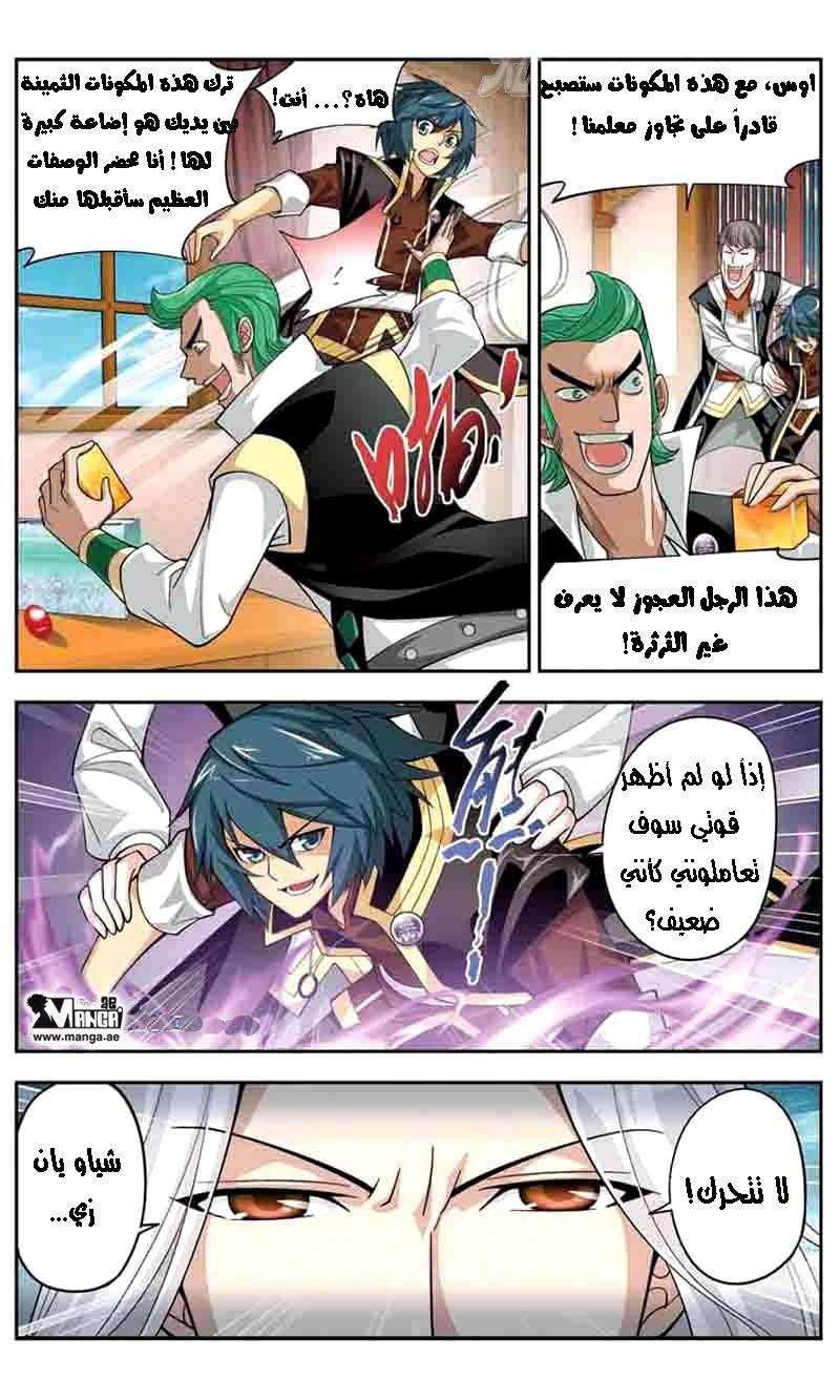 Fights Break Sphere: Chapter 37 - Page 22