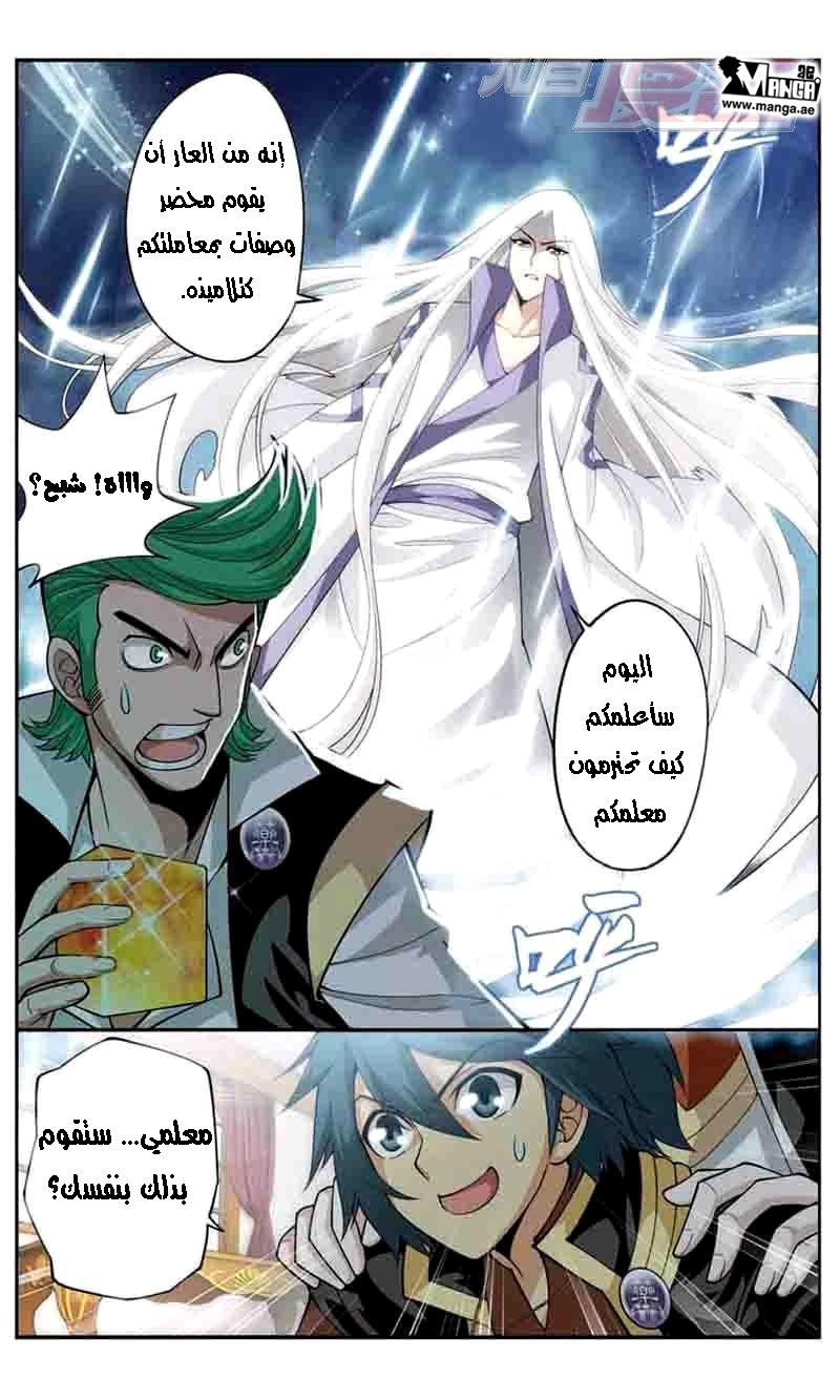 Fights Break Sphere: Chapter 37 - Page 23