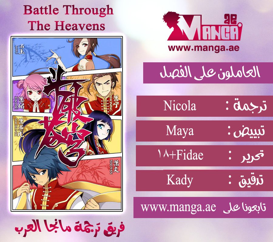 Fights Break Sphere: Chapter 38 - Page 2