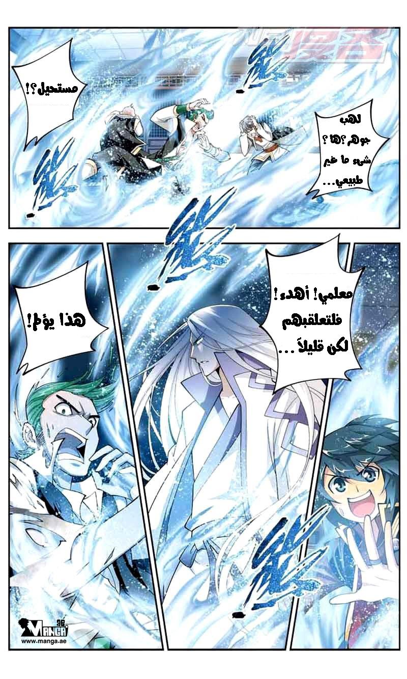 Fights Break Sphere: Chapter 38 - Page 4