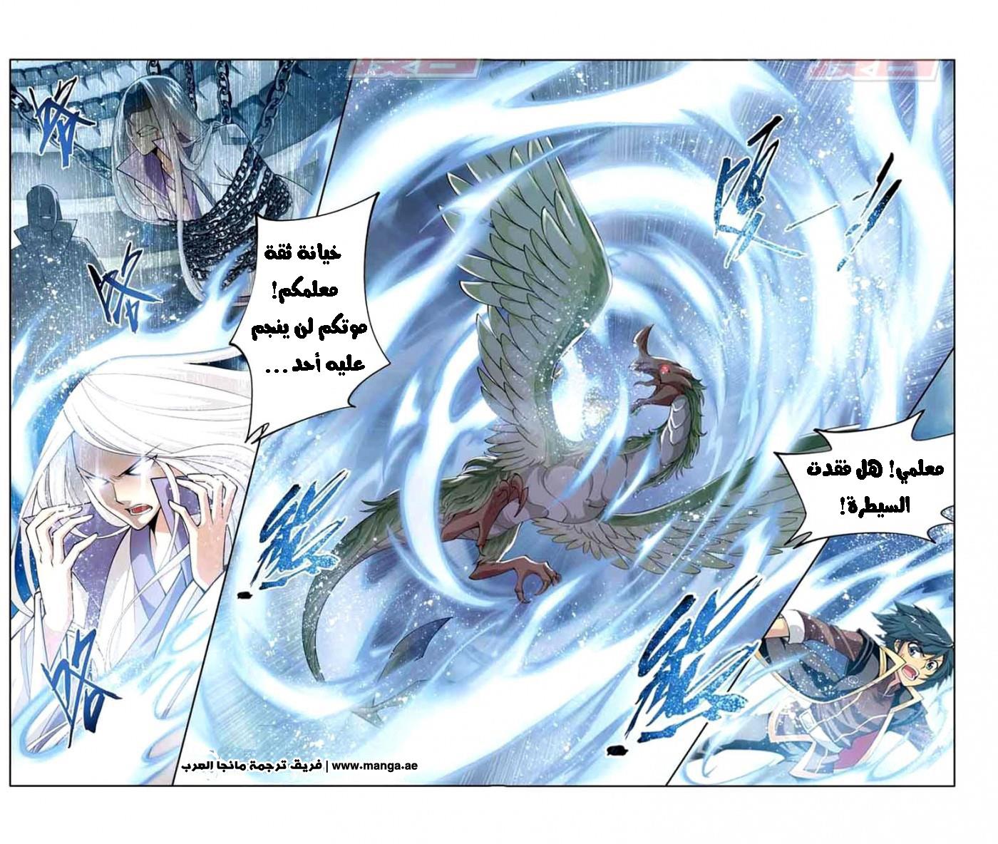 Fights Break Sphere: Chapter 38 - Page 5