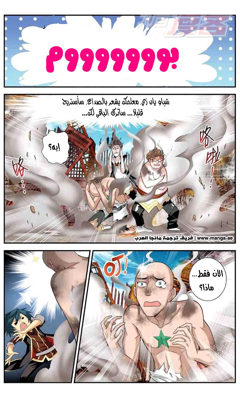 Fights Break Sphere: Chapter 38 - Page 6