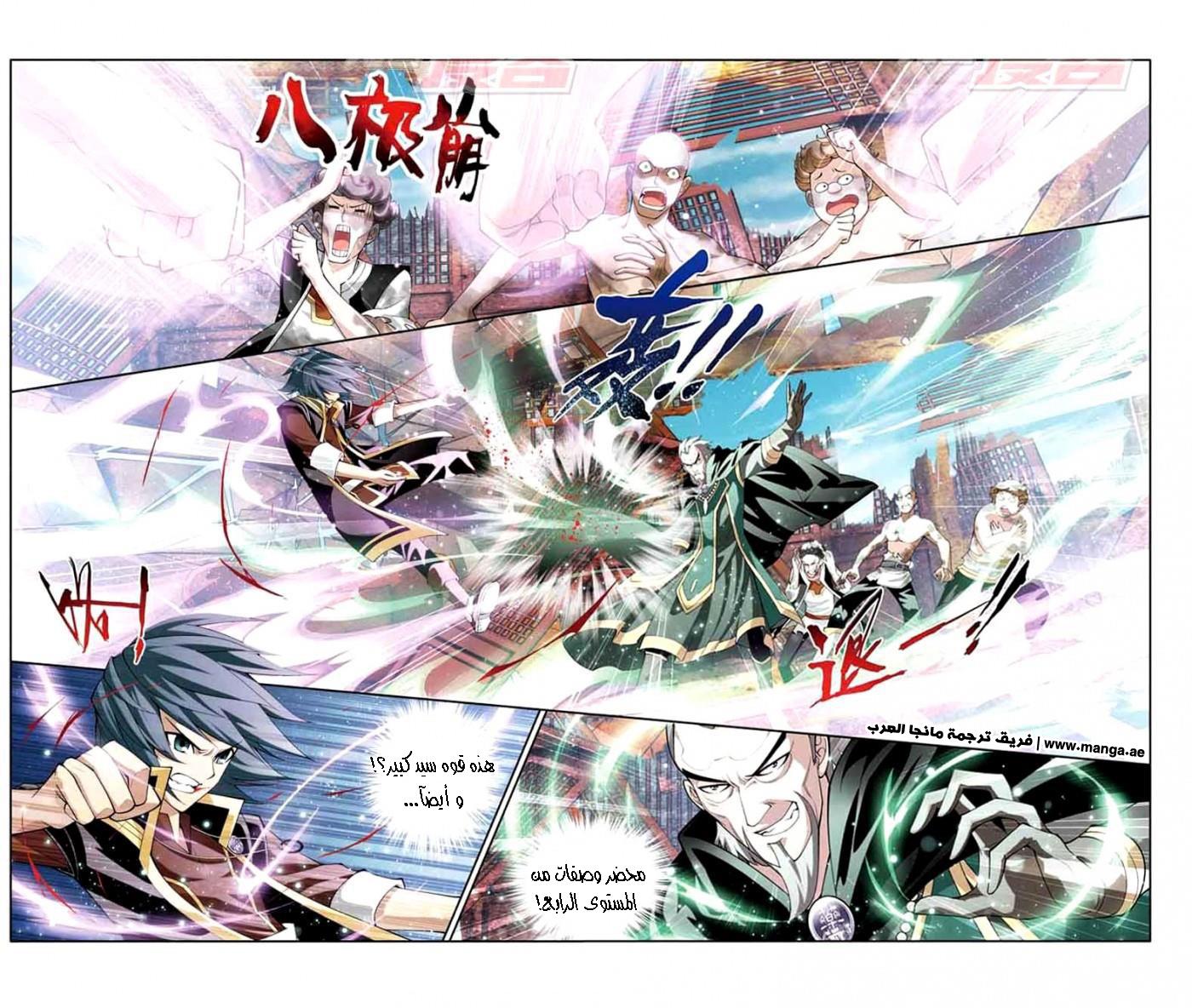 Fights Break Sphere: Chapter 38 - Page 8