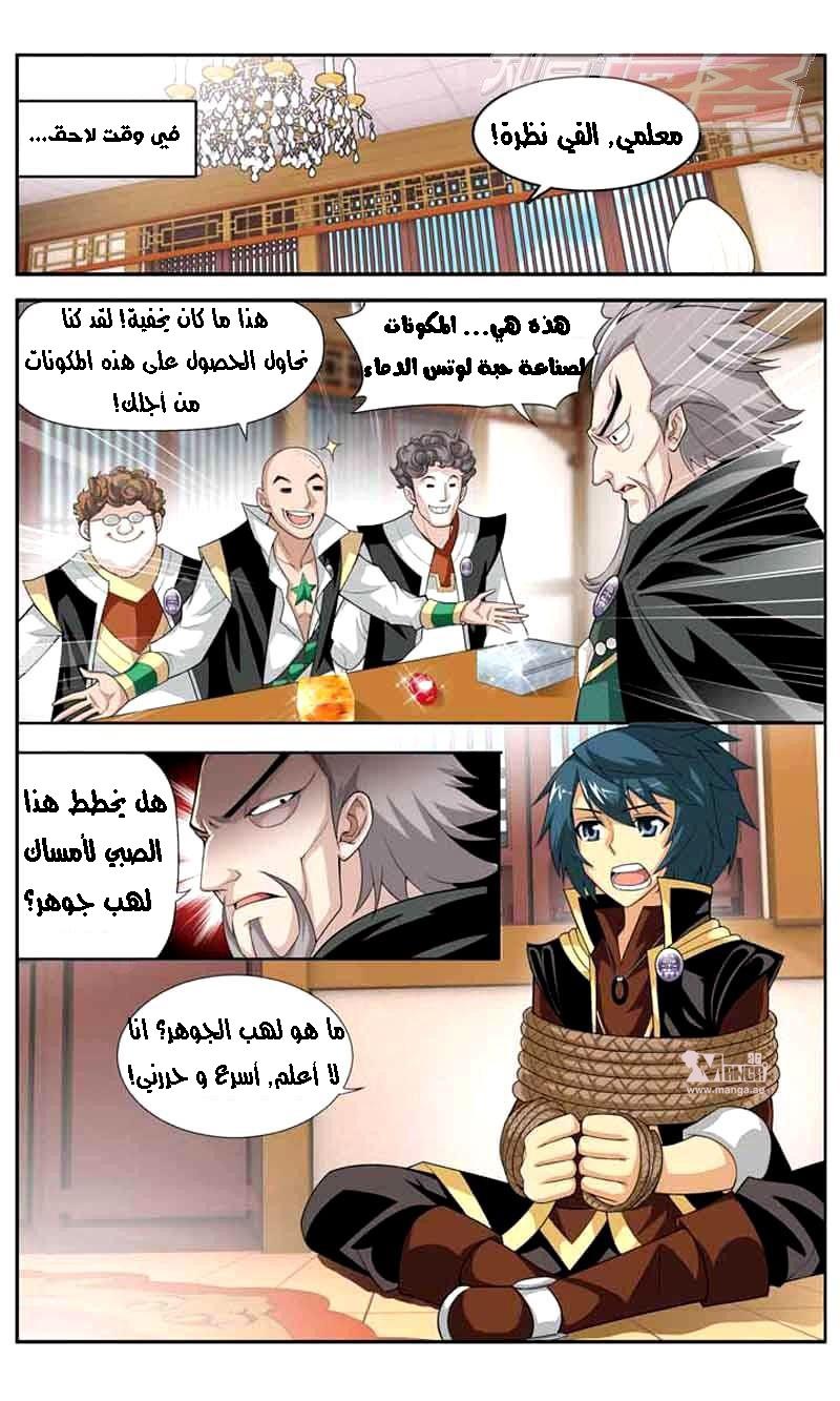 Fights Break Sphere: Chapter 38 - Page 10