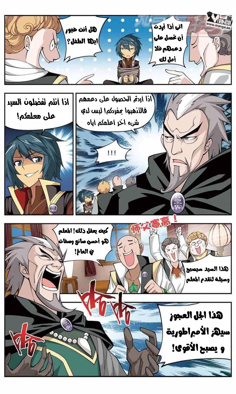 Fights Break Sphere: Chapter 38 - Page 12