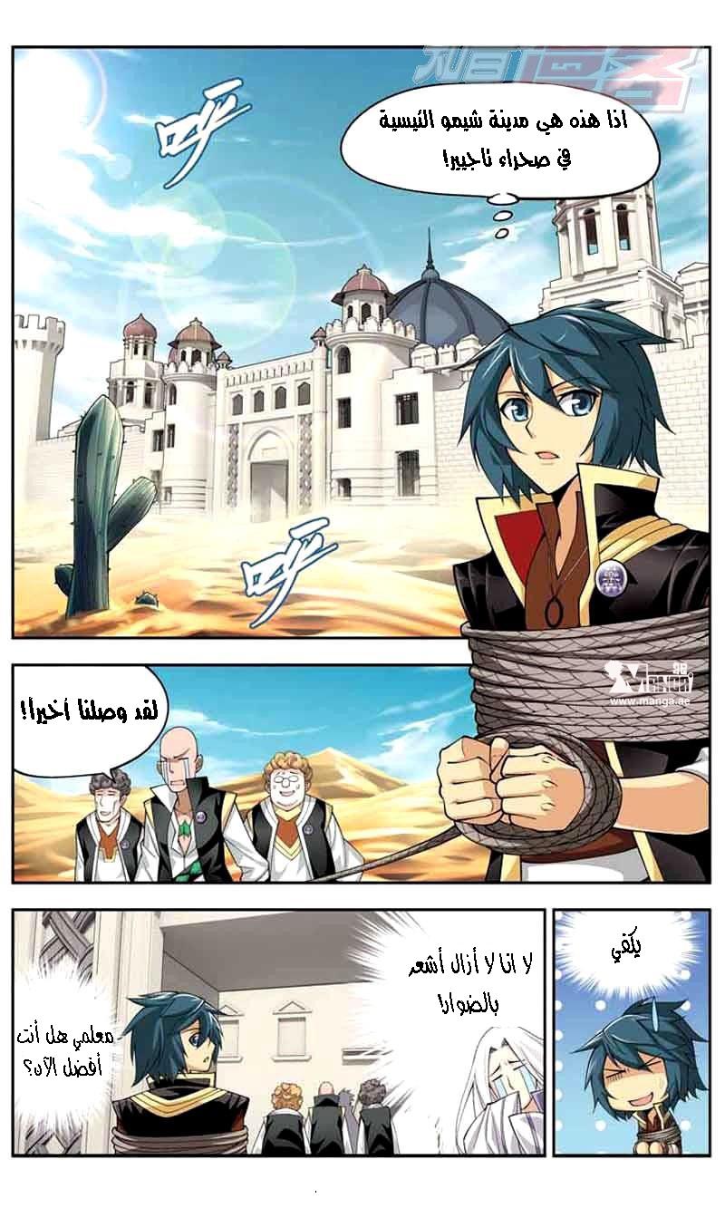 Fights Break Sphere: Chapter 38 - Page 14