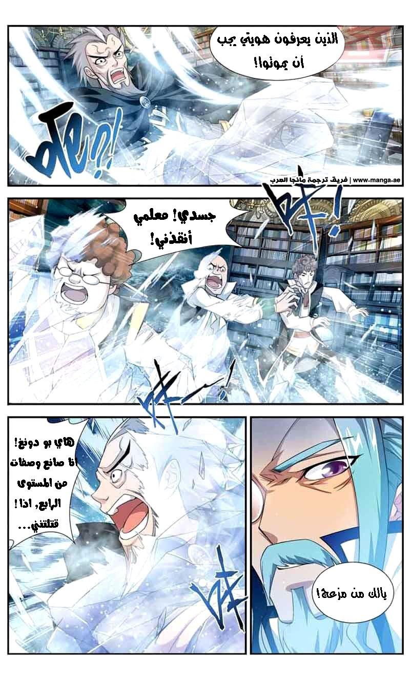 Fights Break Sphere: Chapter 38 - Page 22