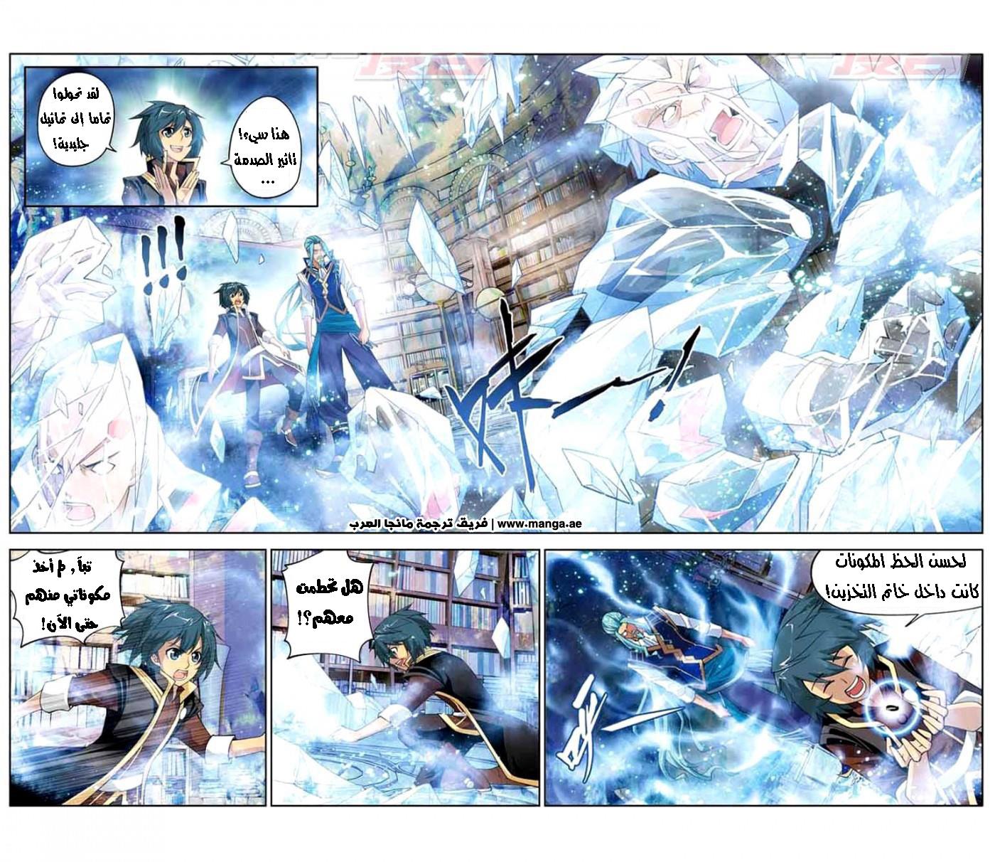 Fights Break Sphere: Chapter 38 - Page 23