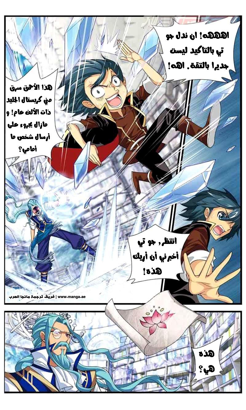 Fights Break Sphere: Chapter 38 - Page 25