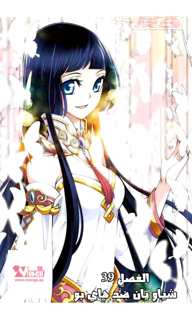 Fights Break Sphere: Chapter 39 - Page 2