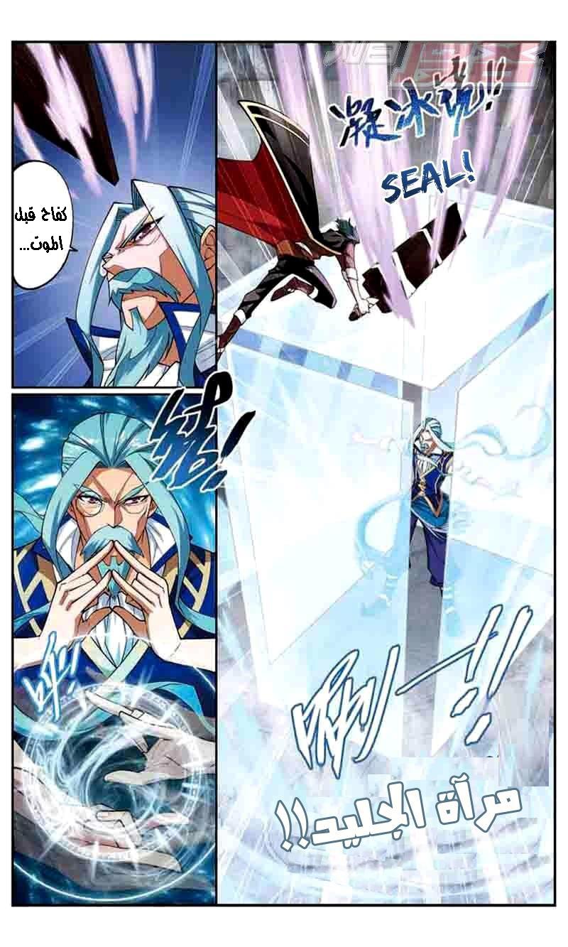 Fights Break Sphere: Chapter 39 - Page 8