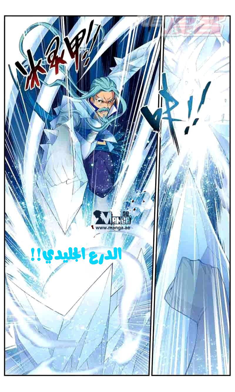 Fights Break Sphere: Chapter 39 - Page 13