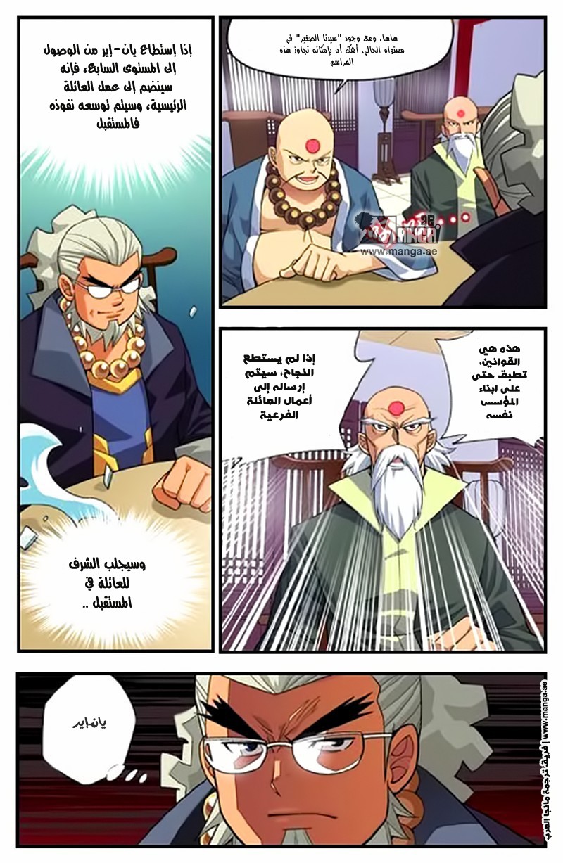 Fights Break Sphere: Chapter 4 - Page 4